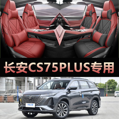 长安cs75plus专用座套全包