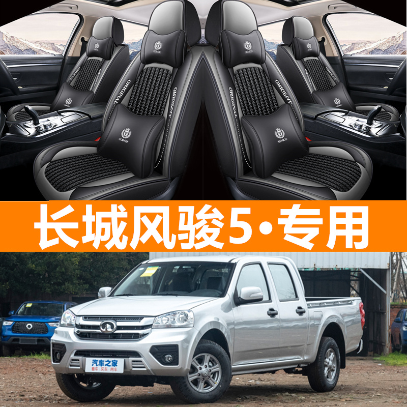 长城风骏5皮卡坐垫套四季汽车座套欧洲版全包风俊6座椅套专用冰丝