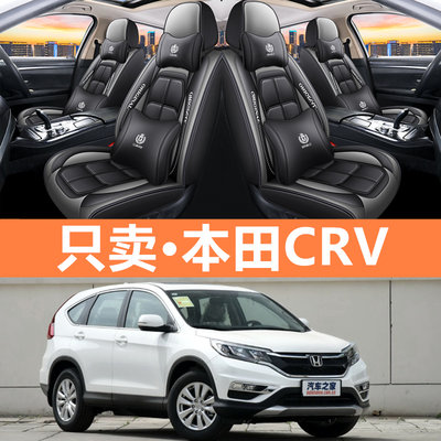 本田新款CRV四季通用汽车坐垫