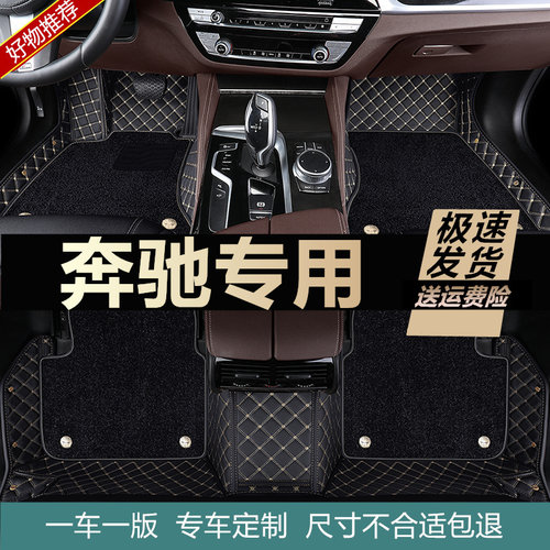 奔驰E300LC260L专用全包围脚垫