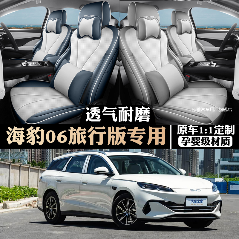比亚迪海豹06DMI旅行版专用座套