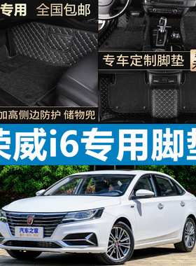 荣威i6汽车脚垫专用全包围荣威i6maxev主驾驶2020款i6plus新能源