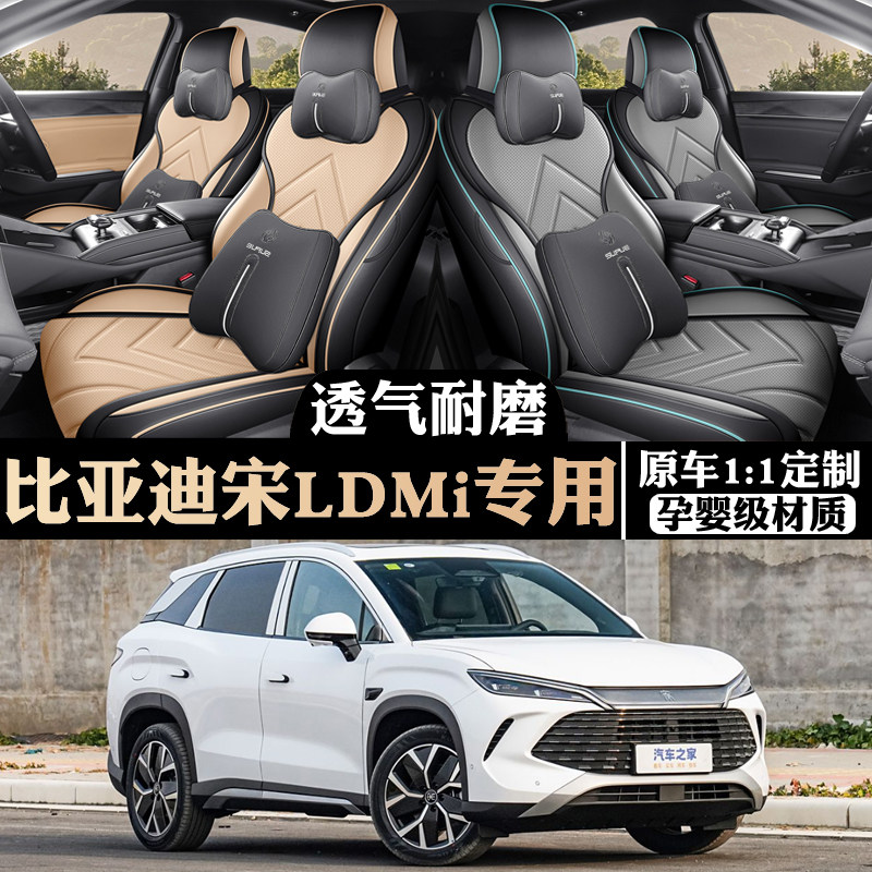 比亚迪宋LDMI专用汽车坐垫四季