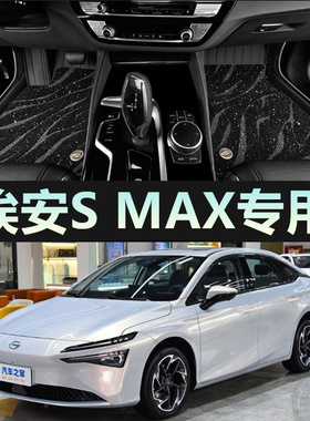 广汽新能源Aion S埃安炫530/630魅evo/max630专用全包围脚垫传祺