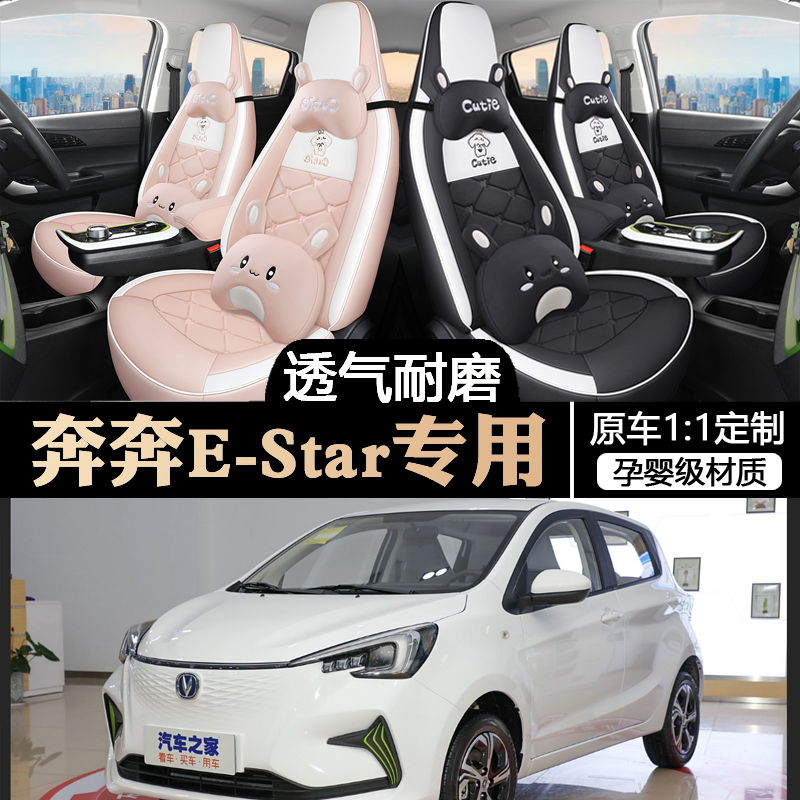 23款长安奔奔estar专用座套