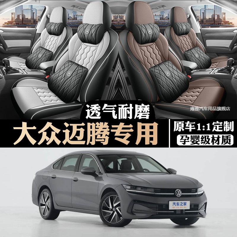 26款大众迈腾汽车座套专车定制全包围全皮四季通用座椅套专车专用