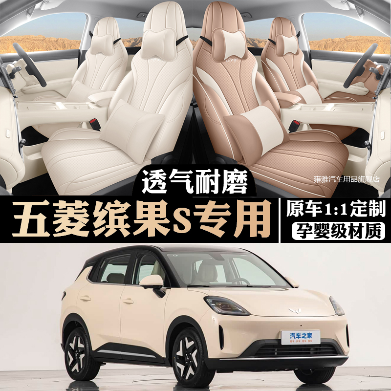 五菱缤果S专用座套全包汽车坐垫