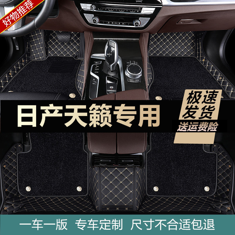 适用于东风日产天籁脚垫2021款21专用尼桑专用地毯全包围汽车脚垫