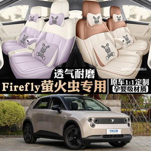 蔚来萤火虫专用全包座椅套座垫配件firefly坐垫内饰改装 25款 打孔.