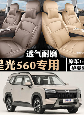 2026款五菱星光560座椅套全包新能源座套皮革专汽车坐垫四季通用