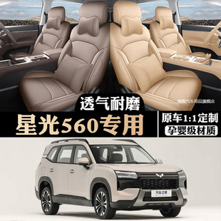 2026款五菱星光560座椅套全包新能源座套皮革专汽车坐垫四季通用