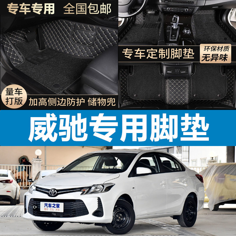 丰田威驰专用脚垫全包围