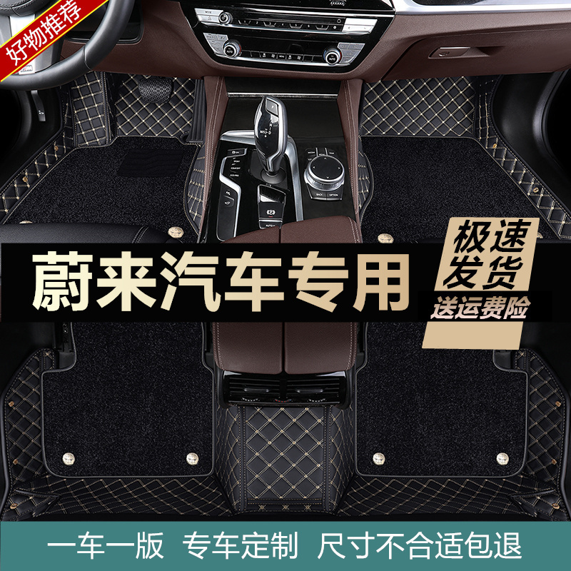 蔚来汽车全包围汽车脚垫专用