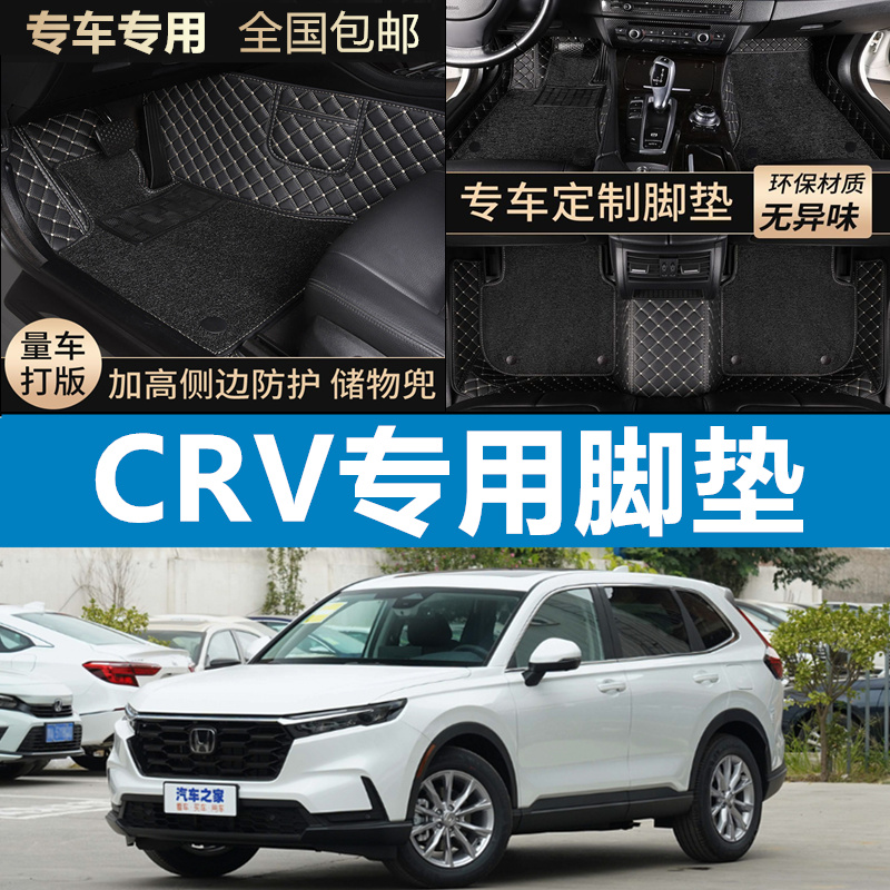 本田crv汽车脚垫全包围专用