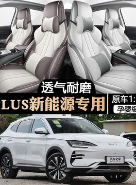 2025款比亚迪宋plus座椅套25款二代宋pludmi座套全包专用汽车坐垫