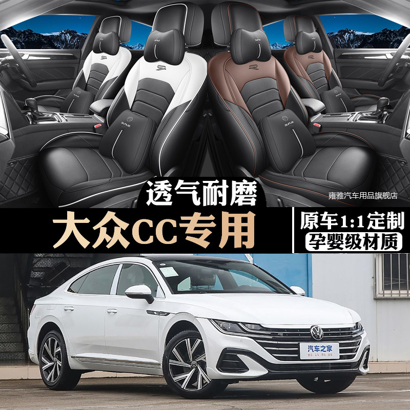 大众CC专车专用座套全包围坐垫