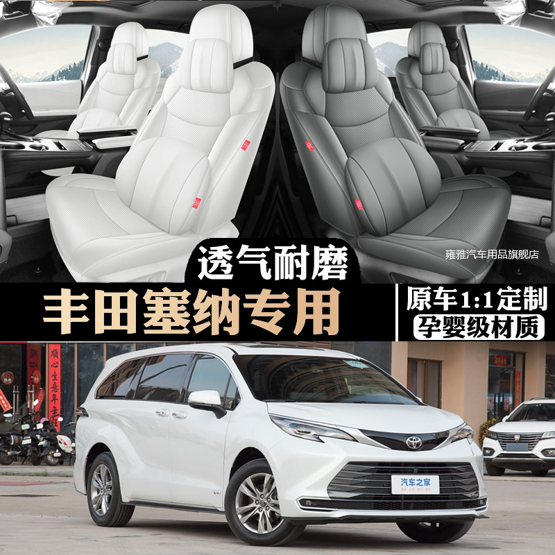 25款丰田塞纳专用座套格瑞维亚座垫七座椅套四季通用汽车座套打孔