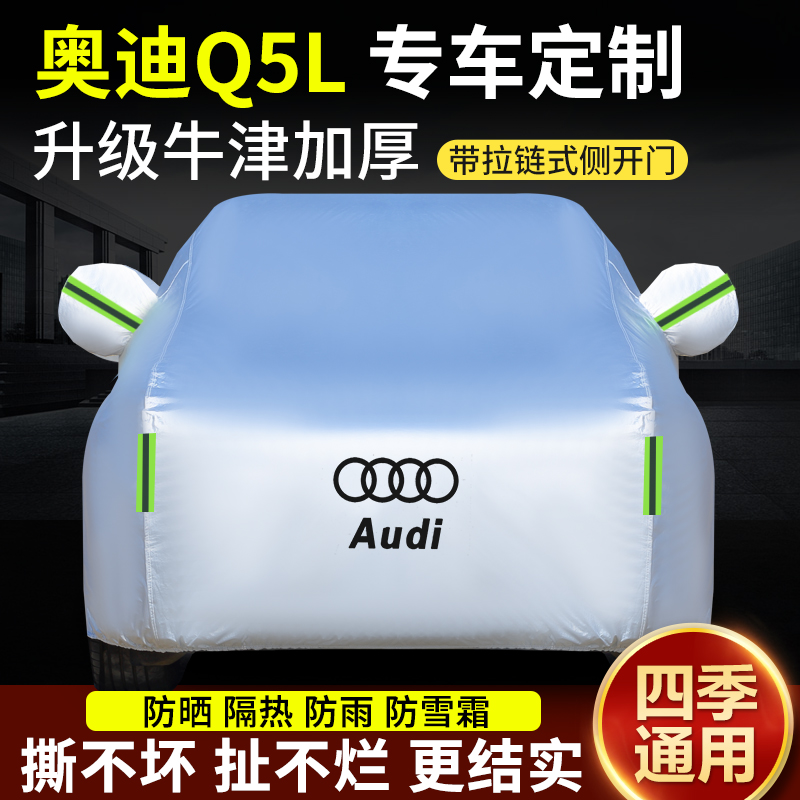 新款奥迪Q5L加厚牛津布汽车