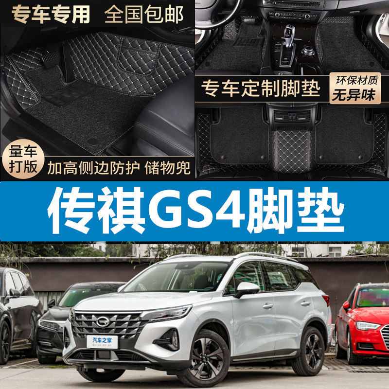 传祺gs4脚垫专用全包围