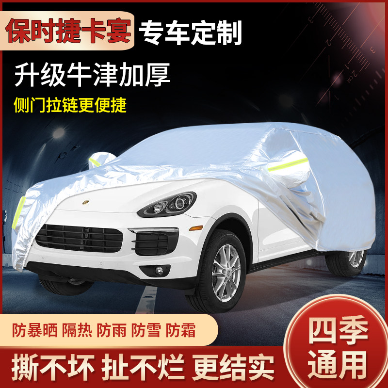 保时捷卡宴专用汽车防雨防尘