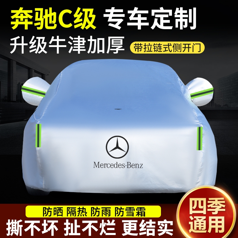 防晒隔热加厚牛津布车衣奔驰