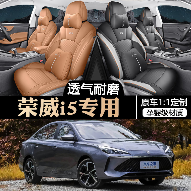 19 20 21 23 24新款上汽荣威i5专用全包围汽车座套四季皮革坐垫套