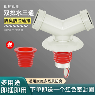 洗衣机下水管防臭三通面盆下水管地漏专用接头PVC管y型分叉三头通