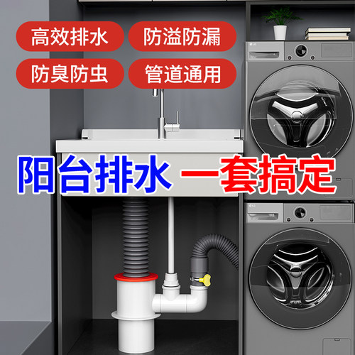 阳台两台洗衣机排水不愁啦