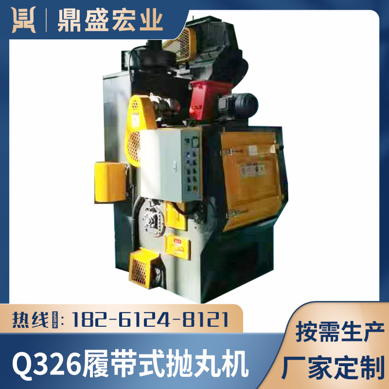 厂家生产Q326履带式一体机抛丸清理机 自动清理除锈机 抛丸机配件