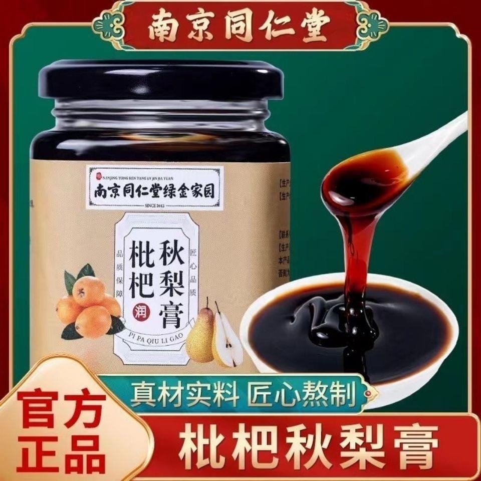 南京同仁堂痰肺多痰全家可用膏