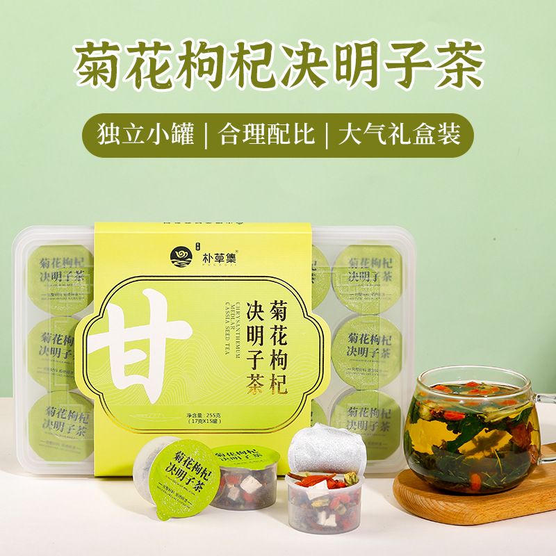 菊花决明子枸杞茶包熬夜益护金银花茶去正品男士养生