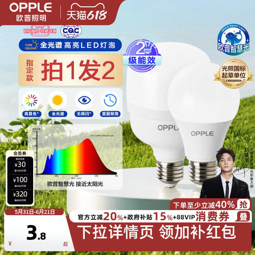 OPPLE欧普LED灯泡5W节能球泡白炽灯家用照明拍1发2