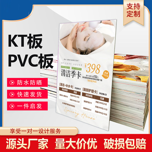 美容院价目表设计定制做KT板贴墙美甲纹绣养生充值活动海报泡沫板周年庆开业活动PVC板新客体验卡贴墙挂墙