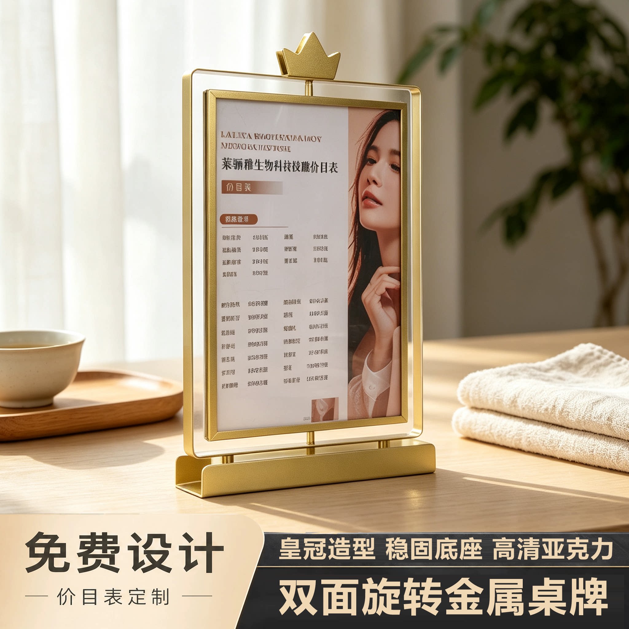 美业双面旋转台牌价目表设计定制图片