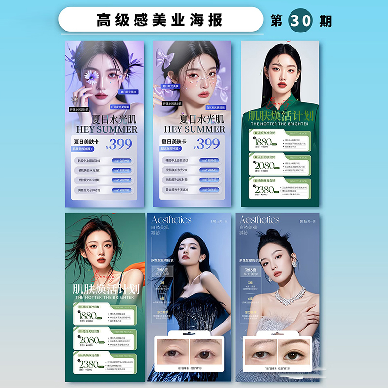 促销美业周年庆开业朋友圈电子版