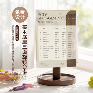 养生项目价格展示牌美甲美睫价目表三面旋转亚克力桌牌养生充值体验卡立牌美发理发店价格牌设计定制实木台卡