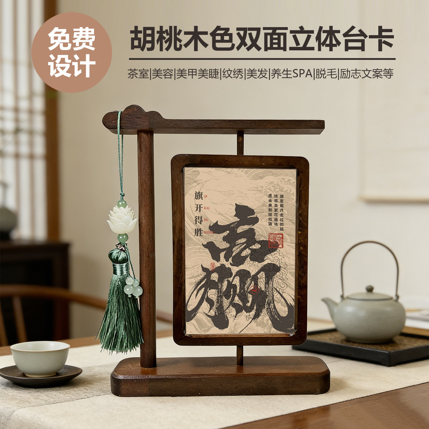 美容院价目表设计胡桃木创意双面展示牌励志文案美容养生美甲美睫立牌