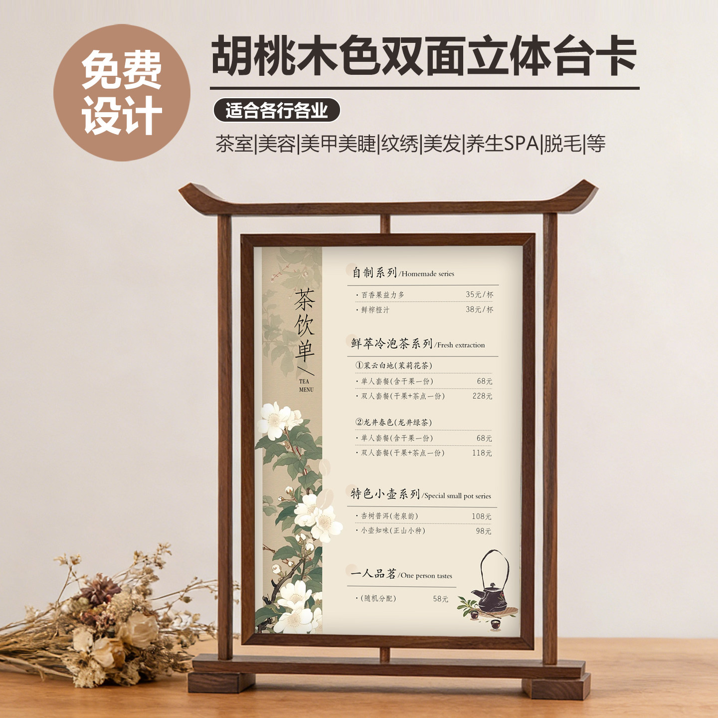 中式国风茶室茶水单价目表展示牌美甲美睫纹绣复古价目表美容院价格表