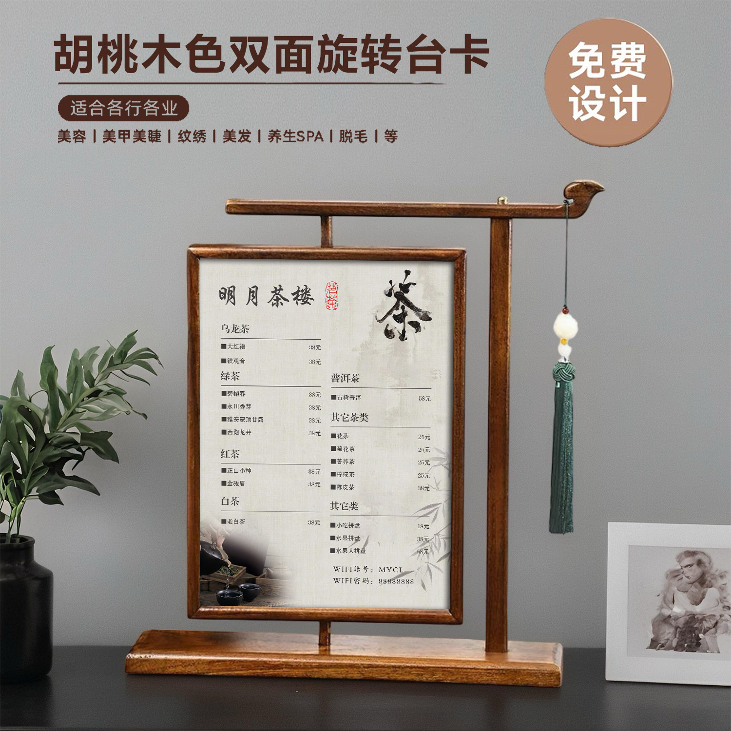 新中式茶室茶水价目表胡桃木展示牌设计定制覆古典美甲美睫价格表