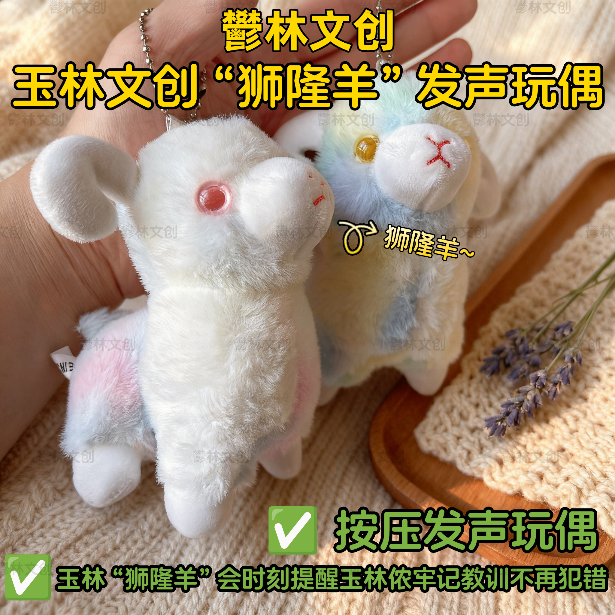 广西文创玩偶狮隆羊公仔按压发声方言毛绒可爱语音玉林文旅挂件in