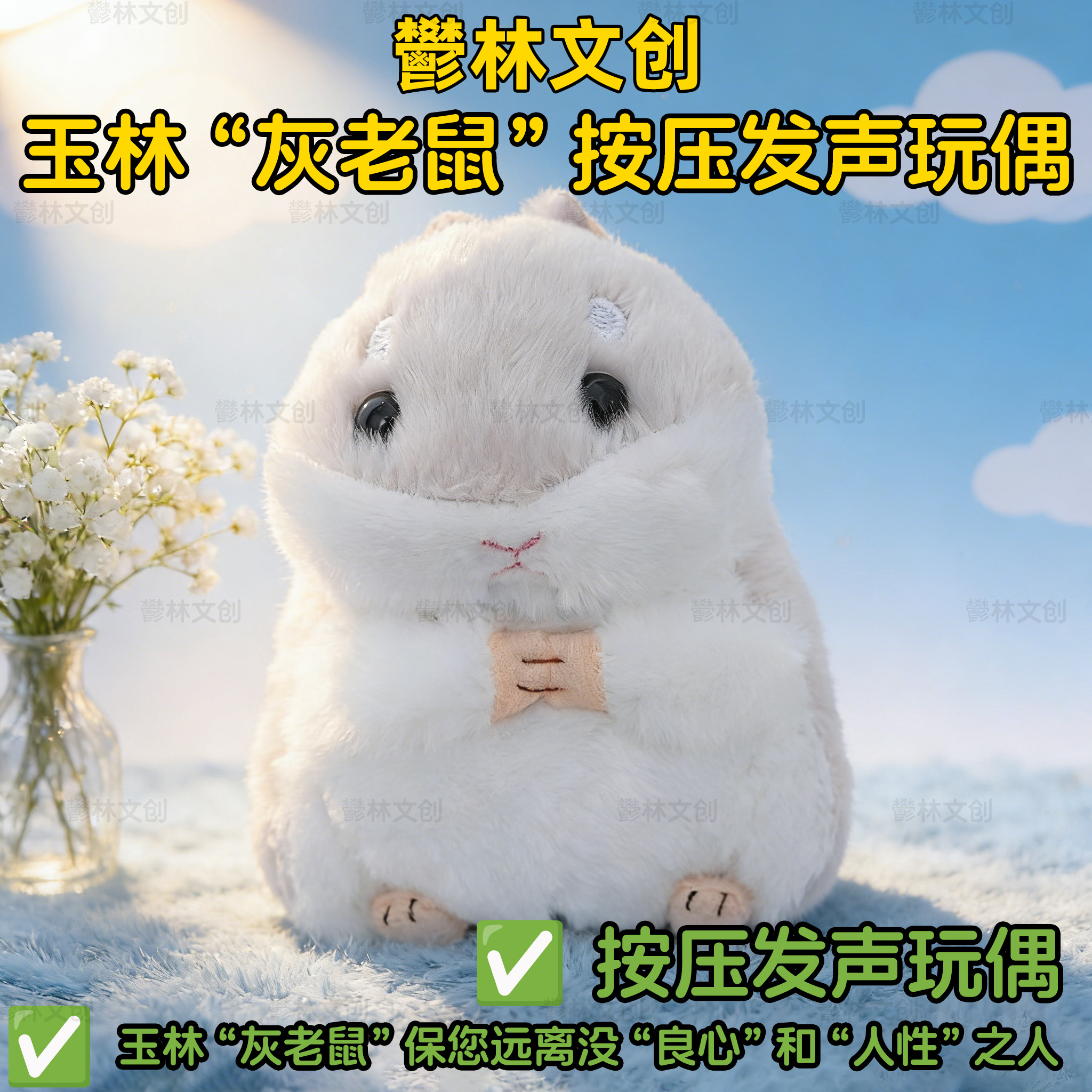 广西文创玩偶灰老鼠公仔按压发声方言嘴替语音玉林文旅毛绒挂件in