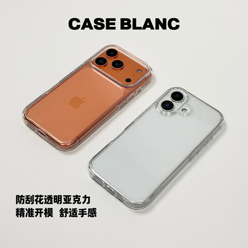 BlanC｜高透防刮花亚克力背板适用于iPhone18promax新款透明手机壳苹果17防摔壳气囊16商务简约保护套男士