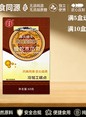 正宗鹿骨全蝎丸蝮蛇木瓜丸非胶囊5赠2  10赠5