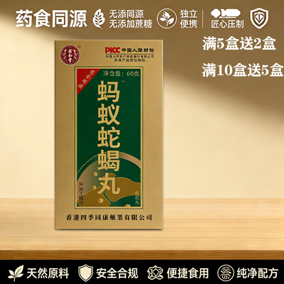 正宗蚂蚁蛇蝎丸  蝮蛇丸  非胶囊5赠2  10赠5