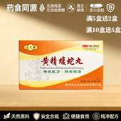 天天生物款 永天牌正宗黄精蝮蛇w丸 买10送5 买5送2 丸剂 新款