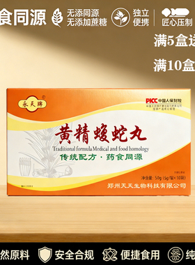 永天牌正宗黄精蝮蛇w丸 丸剂 新款   买10送5 买5送2 天天生物款