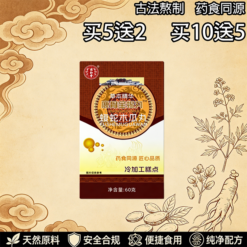 正宗鹿骨全蝎丸蝮蛇木瓜丸非胶囊5送2 十送五同款