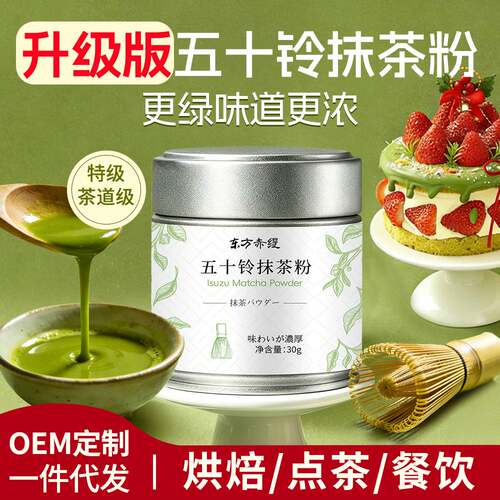 抹茶粉五十铃日式纯抹茶粉咖啡拿铁蛋糕烘焙茶道用点茶matcha原料