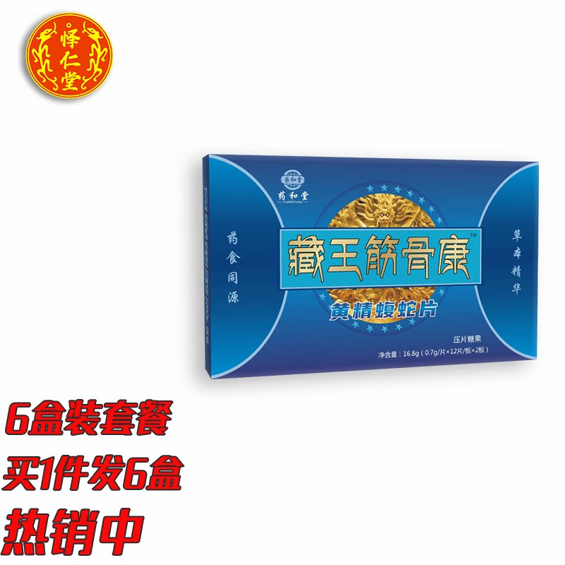 筋骨康新升级乌梢蛇木瓜片胶丸囊六盒装套餐