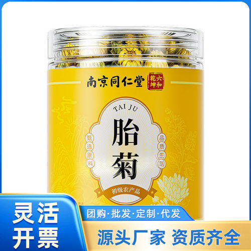 六和乾坤胎菊50克